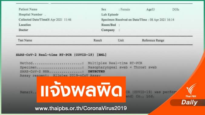 รพ.แจ้งผลตรวจผิด รับผิดชอบยังไง ค่าใช้จ่าย-ผลกระทบทางสังคม