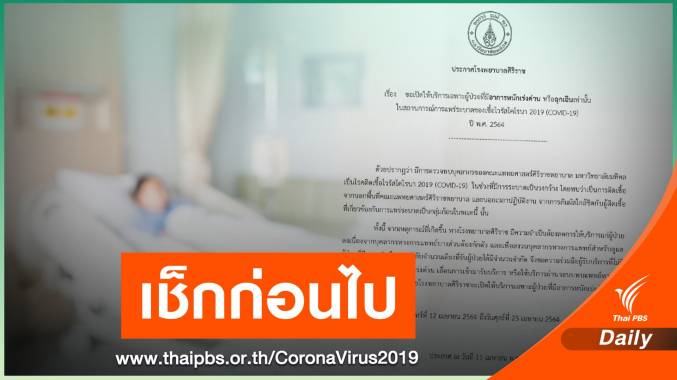 ที่ไหนบ้าง? เปิดรับแค่ผู้ป่วยฉุกเฉิน-งดเยี่ยมช่วง COVID-19