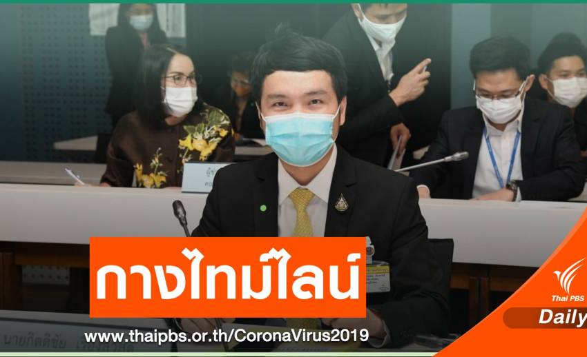 "กิตติชัย" ส.ส.ภูมิใจไทยติด COVID-19 อีก 1 คนโยงคลัสเตอร์กทม.