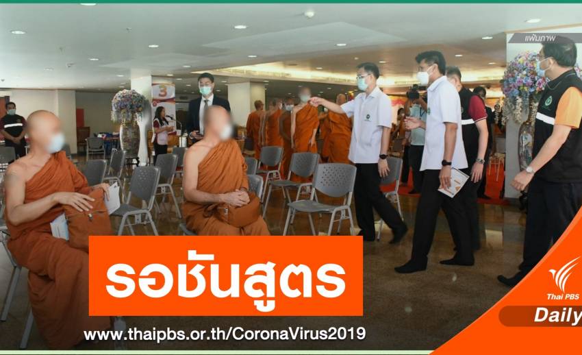 "อนุทิน" ชี้รอผลชันสูตรปมพระวัดดังมรณภาพ เชื่อไม่เกี่ยววัคซีน