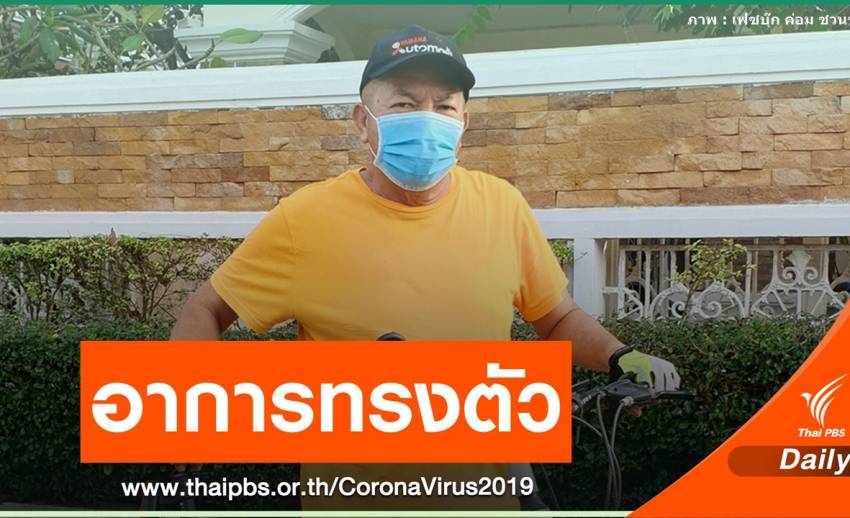 "น้าค่อม" ต้องฟอกไต 24 ชม. คนในครอบครัวติดเชื้อเพิ่มอีก 2