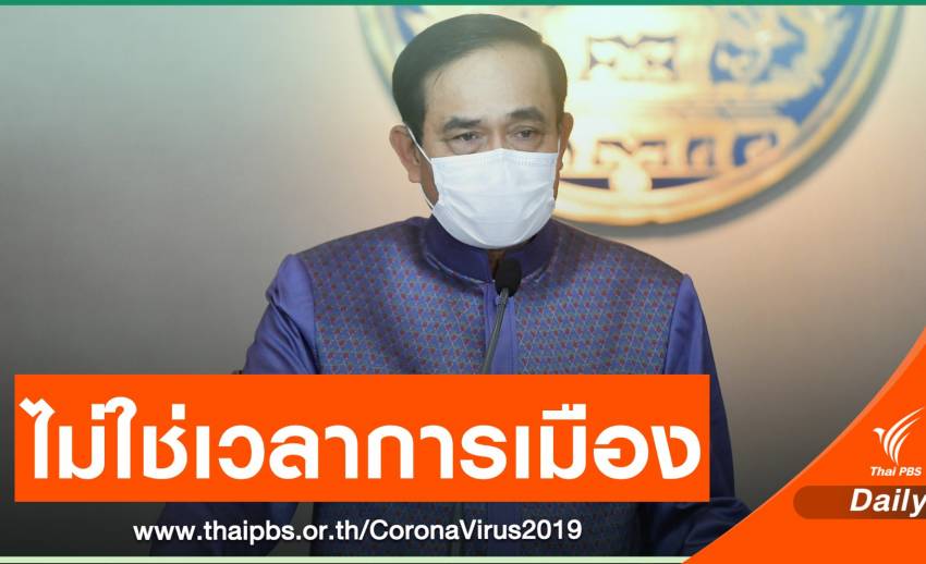 "นายกรัฐมนตรี" สั่งหาวัคซีน-เร่งช่วยผู้ป่วยตกค้าง 1,400 คน