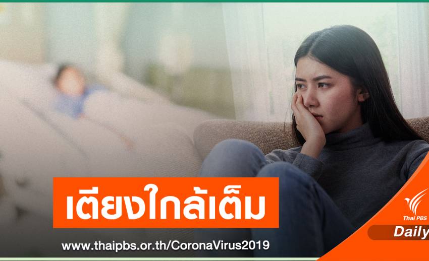 หลังไม่ล็อกดาวน์! COVID-19 ไทยวิกฤตเตียงรับได้อีก 19 วัน