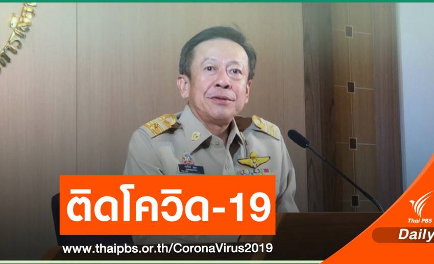 "พ.ต.อ.จรุงวิทย์" เลขาธิการ กกต. ติดเชื้อ COVID-19