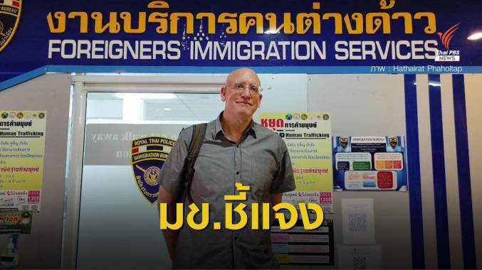 มข.โต้ ตร.กดดันเลิกจ้าง "เดวิด สเตร็คฟัสส์" ชี้โครงการไม่ก้าวหน้า