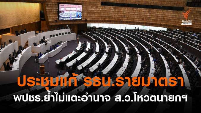 "วิรัช" เผยนัดประชุมสภาฯ แก้รัฐธรรมนูญรายมาตรา 22-23 มิ.ย.นี้