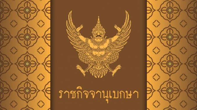 นายกรัฐมนตรีออกคำสั่ง 3 ฉบับ เร่งแก้ไขสถานการณ์ COVID-19