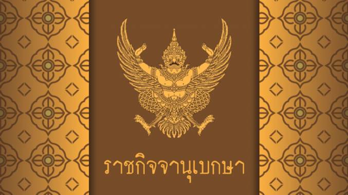 ราชกิจจาฯ ประกาศคำสั่ง ศบค.ปรับพื้นที่โซนสี-ผ่อนคลายโควิด