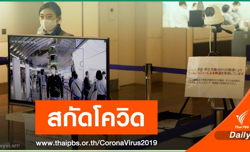 ญี่ปุ่นห้ามต่างชาติเดินทางจาก "อินเดีย-ปากีสถาน-เนปาล" เข้าเมือง