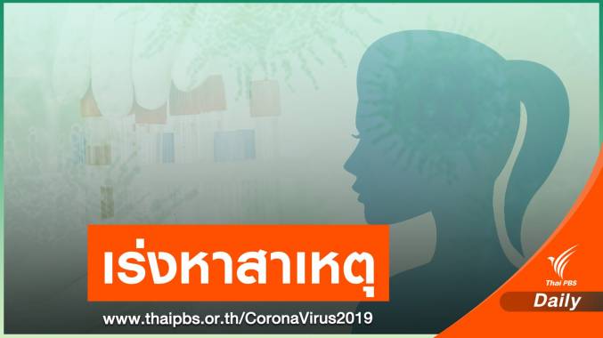 สธ.เผย จนท.สาธารณสุขเสียชีวิตหลังฉีดวัคซีน 7 วัน พบกินยาลดความอ้วน