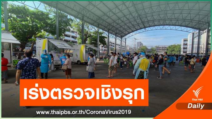 ปิด "ตลาดกลางดินแดง" 16-21 พ.ค. หลังพบผู้ค้า-คนงานติดโควิด
