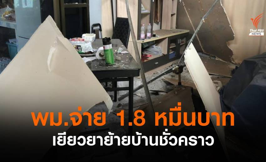 พม.จ่าย 18,000 บาทเยียวยาย้ายบ้านชั่วคราว เหตุโรงงานไฟไหม้