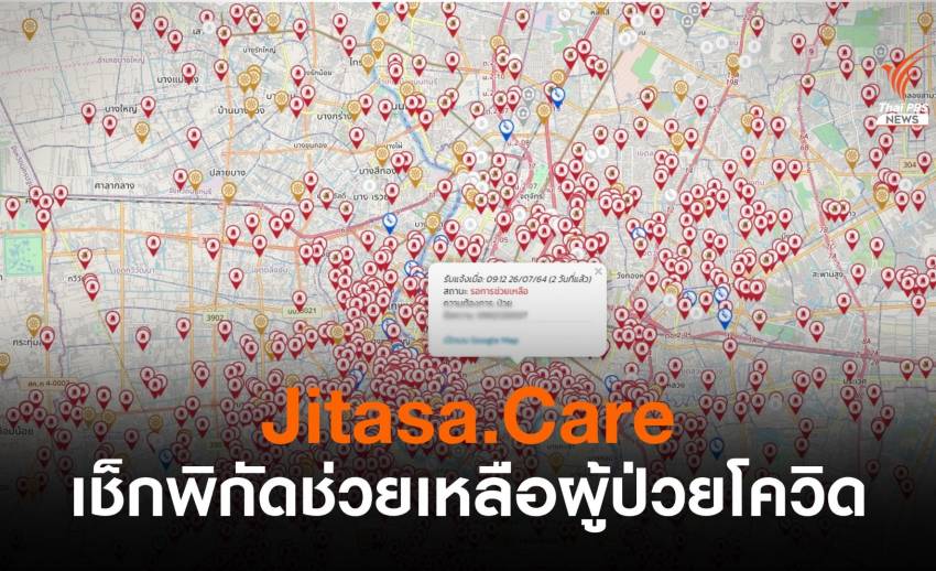 "Jitasa.Care" เปิดแผนที่ปักหมุดโควิด ขอความช่วยเหลือทุกรูปแบบ