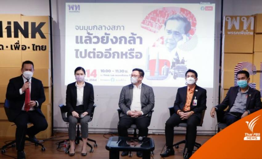 "เพื่อไทย" ประเมินนายกฯ ยุบสภา หลังประกาศใช้ระบบเลือกตั้ง