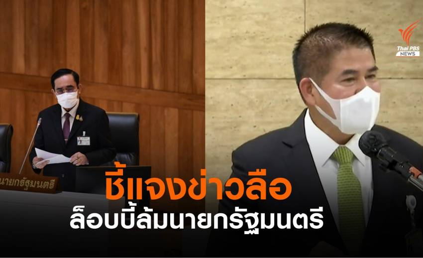 นายกฯ ปัดข่าวลือไม่ปรับ ครม. "ธรรมนัส" แจงปมล็อบบี้ล้มนายกฯ