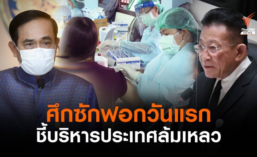 เริ่มแล้ว! "นายกฯ-5 รมต." รับศึกซักฟอก "สมพงษ์" ชี้บริหารประเทศล้มเหลว