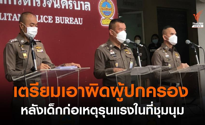 จับผู้ชุมนุม "กลุ่มทะลุแก๊ส" 42 คน ยึดปืน-วัตถุระเบิด-จยย.