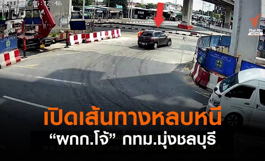 ตร.สอบเพิ่มผู้ให้การช่วยเหลือ "ผกก.โจ้" หลบหนี-มอบตัวพบใช้รถคนละคัน