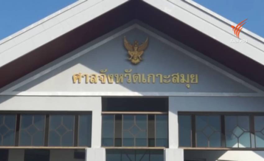 ศาลอนุญาตให้ตรวจสอบผลดีเอ็นเอผู้ต้องหาคดีเกาะเต่าซ้ำ