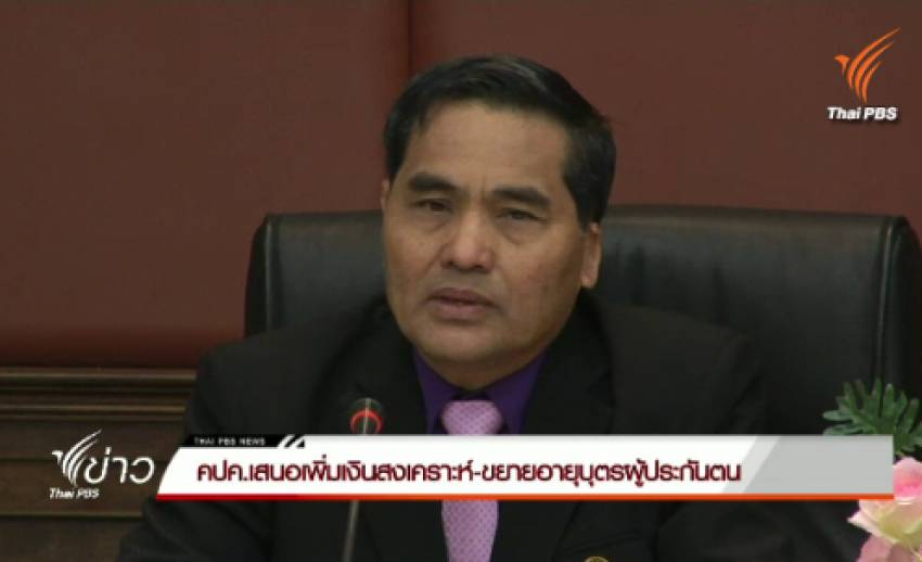 คปค.เสนอเพิ่มเงินสงเคราะห์-ขยายอายุบุตรผู้ประกันตน