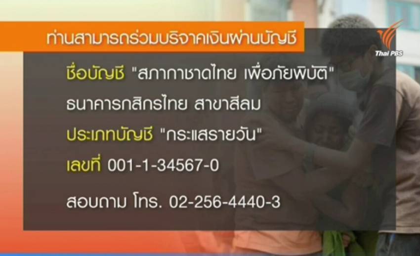 สภากาชาดไทยเผยยอดบริจาคเงินช่วยเหตุแผ่นดินไหวเนปาล อยู่ที่ 20 ล้านบาท