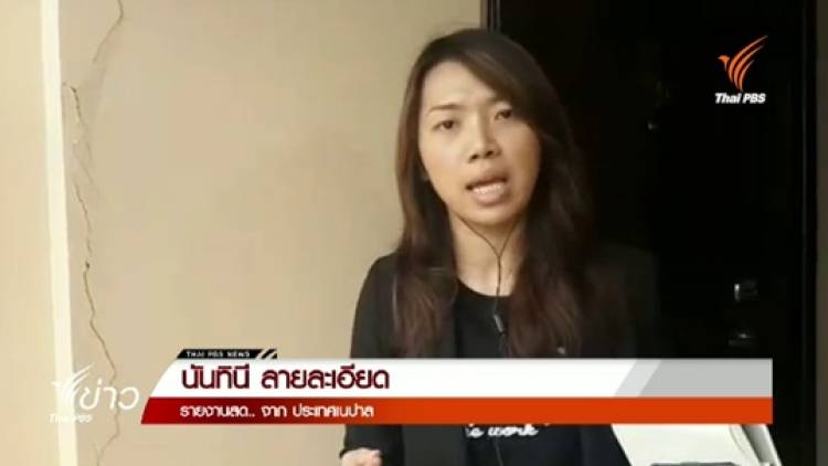พบบางอาคารเกิดรอยร้าว-ชาวเนปาลยังพักอาศัยตามปกติ