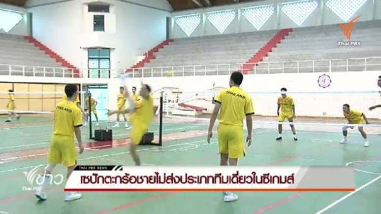 เซปักตะกร้อชายไม่ส่งประเภททีมเดี่ยวในซีเกมส์