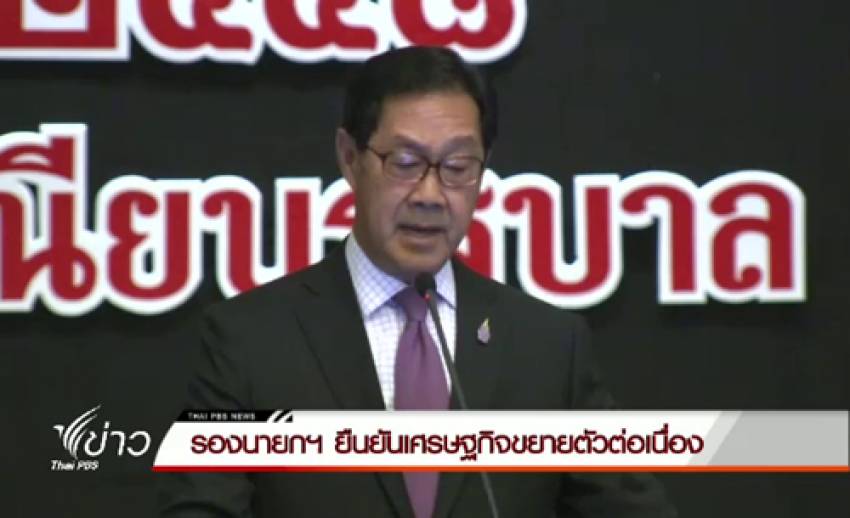 "หม่อมอุ๋ย" ยอมรับราคาข้าว-ยางพาราตกต่ำ เป็นจุดอ่อนของศก.ไทย