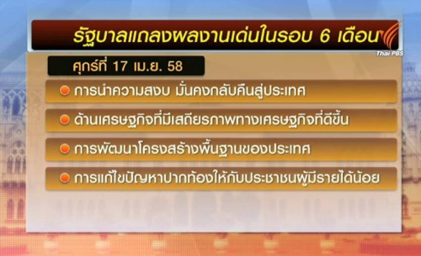 รัฐบาล พล.อ.ประยุทธ์ กับผลงานความมั่นคง "กฎอัยการศึก-มาตรา 44 "