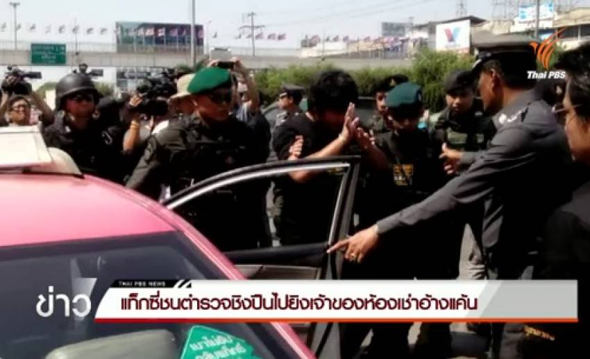 ทำแผนแท็กซี่ชิงปืนตำรวจยิงเจ้าของบ้านเช่า อ้างไม่พอใจถูกต่อว่าส่งเสียงดัง