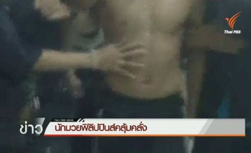 นักมวยฟิลิปปินส์คลุ้มคลั่ง ทำลายทรัพย์สิน ที่ จ.ชลบุรี