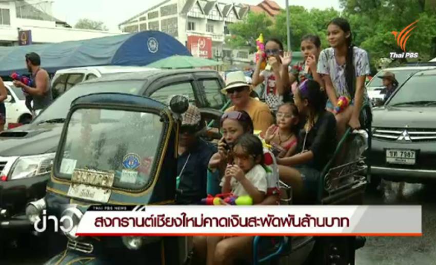 สงกรานต์คูเมืองเชียงใหม่ช่วงบ่ายคึกคัก - สมาคมธุรกิจท่องเที่ยวคาดเงินสะพัดพันล้านบาท