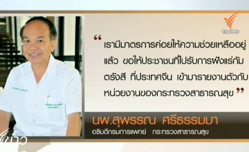 แพทย์ขอให้ผู้ที่ฝังแร่รังสีจากจีนเข้ารายงานตัว หวั่นกระทบคนรอบข้าง