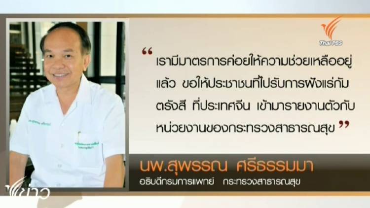 แพทย์ขอให้ผู้ที่ฝังแร่รังสีจากจีนเข้ารายงานตัว หวั่นกระทบคนรอบข้าง