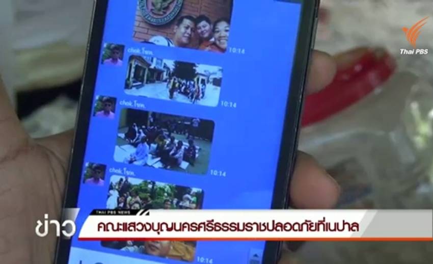 ญาติยืนยันคณะแสวงบุญนครศรีธรรมราชที่ไปเนปาล ปลอดภัยทั้งหมด