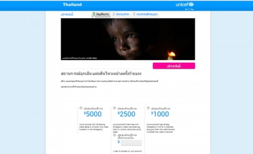 "ยูนิเซฟ"เปิดรับบริจาคช่วยเหลือเหตุแผ่นดินไหวเนปาล