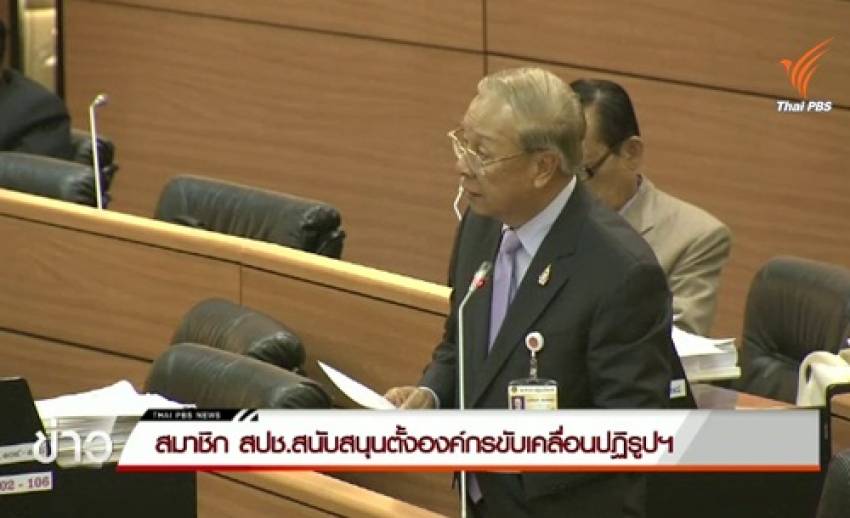 สมาชิก สปช.สนับสนุนตั้งองค์กรขับเคลื่อนปฏิรูปประเทศ