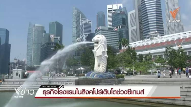 ธุรกิจโรงแรมในสิงคโปร์เติบโตช่วงซีเกมส์