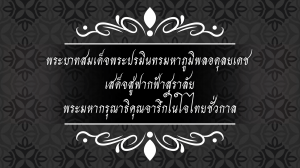 พระบาทสมเด็จพระปรมินทรมหาภูมิพลอดุลยเดชสวรรคต