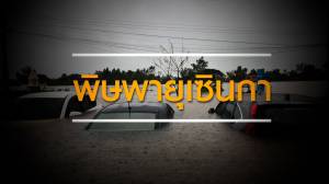 พิษพายุ "เซินกา"