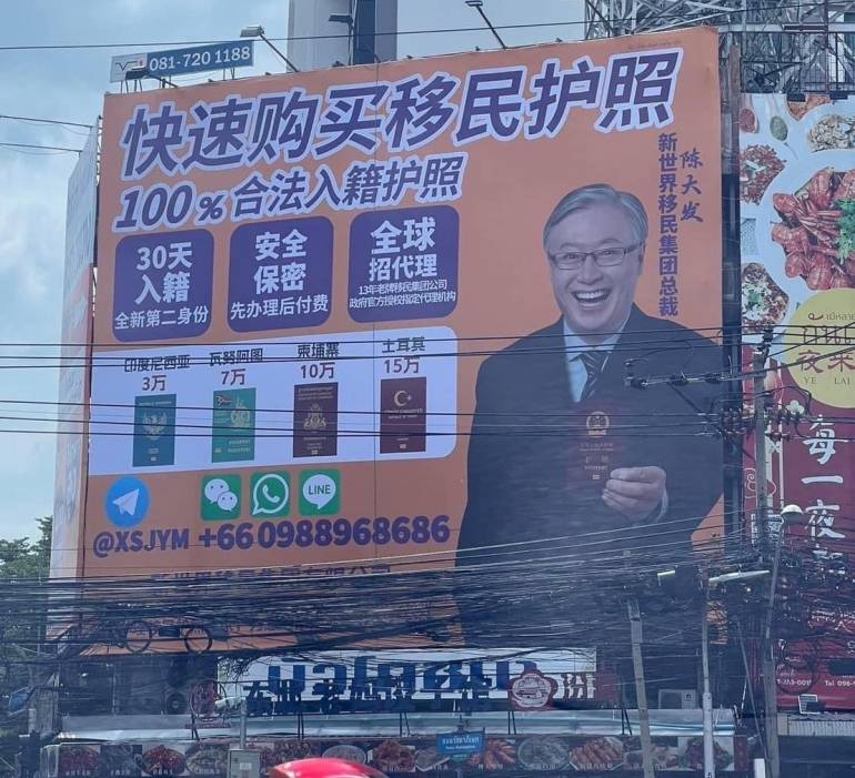 ตม.สั่งตรวจสอบกรณีมีการโฆษณา ซื้อขาย - สัญชาติ ภาษาจีน โดยติดป้ายขนาดใหญ่กลางแยกห้วยขวาง ด้านผู้ให้เช่าป้ายโฆษณาสั่งปลดป้ายโฆษณาดังกล่าวแล้ว