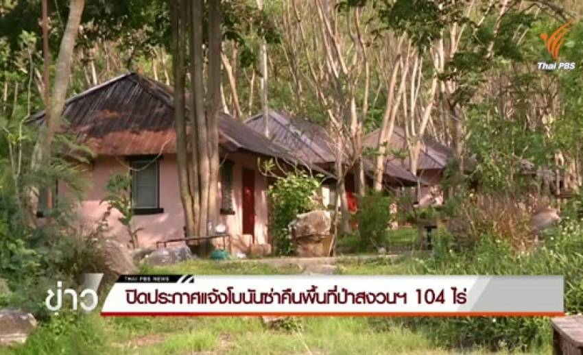 ปิดประกาศแจ้งโบนันซ่าคืนพื้นที่ป่าสงวนฯ 104 ไร่