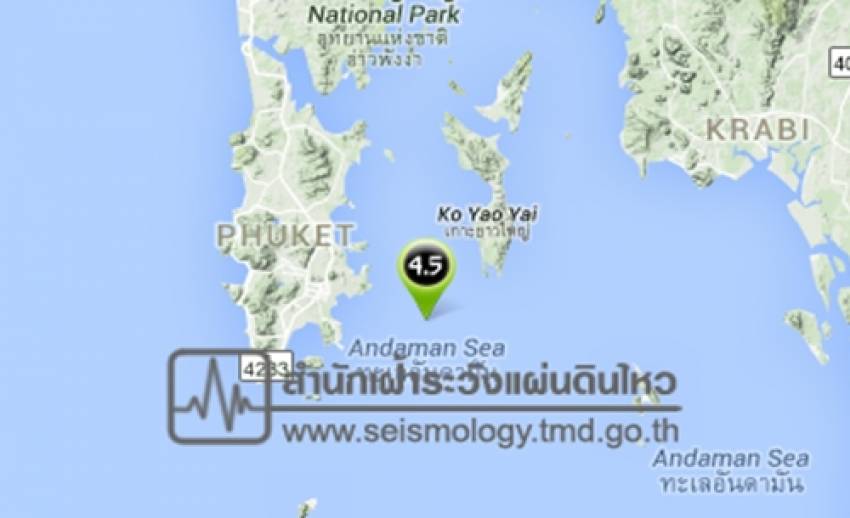 แผ่นดินไหวในทะเลขนาด 4.5 ทางตอนใต้เกาะยาวใหญ่เมื่อ 00.30 น.
