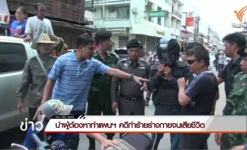 ตำรวจแจ้งข้อหาฆ่าคนตายโดยเจตนา วัยรุ่นทำร้ายชายวัย 51 เสียชีวิตในปราจีนบุรี