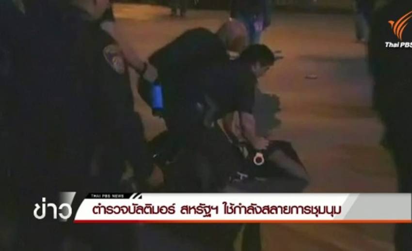 ตร.บัลติมอร์โดนข้อหาฆ่า “เฟรดดี เกรย์” โดยไม่เจตนา-โทษจำคุกสูงสุด 30 ปี
