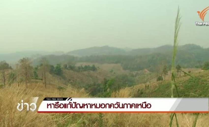 สมาคมผู้ผลิตอาหารสัตว์ไทย ร่วม จังหวัดเชียงใหม่ หารือทางแก้หมอกควันปีหน้า