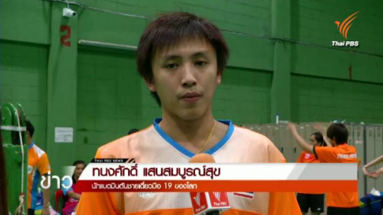 "ทนงศักดิ์" หวังป้องกันแชมป์แบดฯ ชายเดี่ยวซีเกมส์