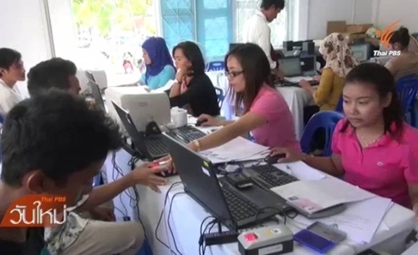 นายจ้างประมง จ.สงขลา นำแรงงานข้ามชาติจดทะเบียน