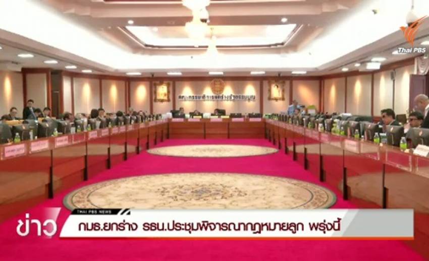 กมธ.ยกร่างรัฐธรรมนูญประชุมพิจารณากฎหมายลูก พรุ่งนี้
