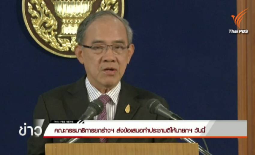 คณะกรรมาธิการยกร่างฯ ส่งข้อเสนอทำประชามติให้นายกฯ วันนี้